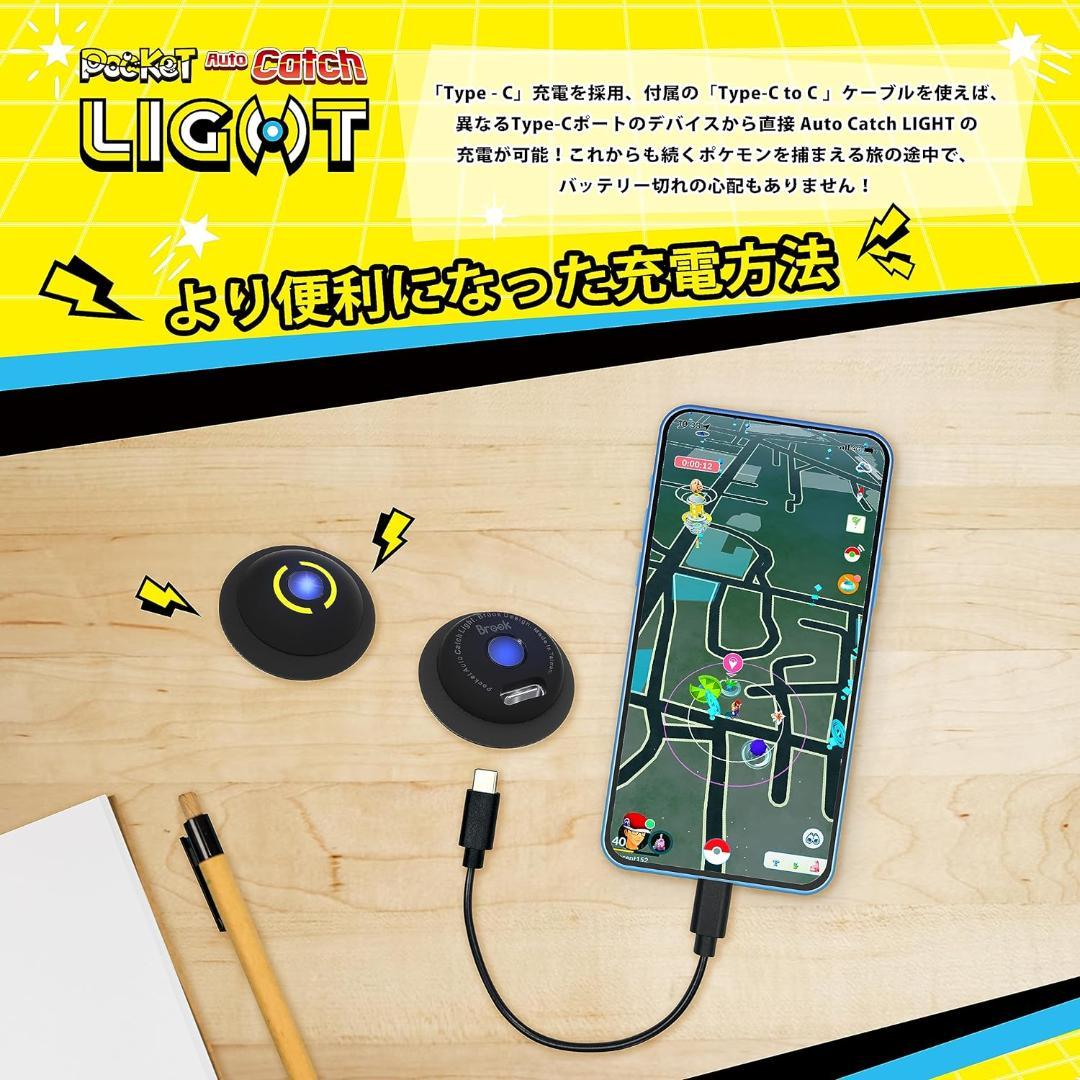 新品未使用 ポケモンGO 用 ポケットオートキャッチ light 2台同時接続