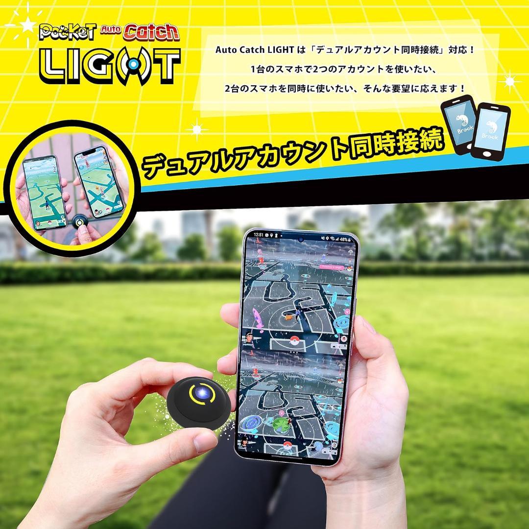 新品未使用 ポケモンGO 用 ポケットオートキャッチ light 2台同時接続