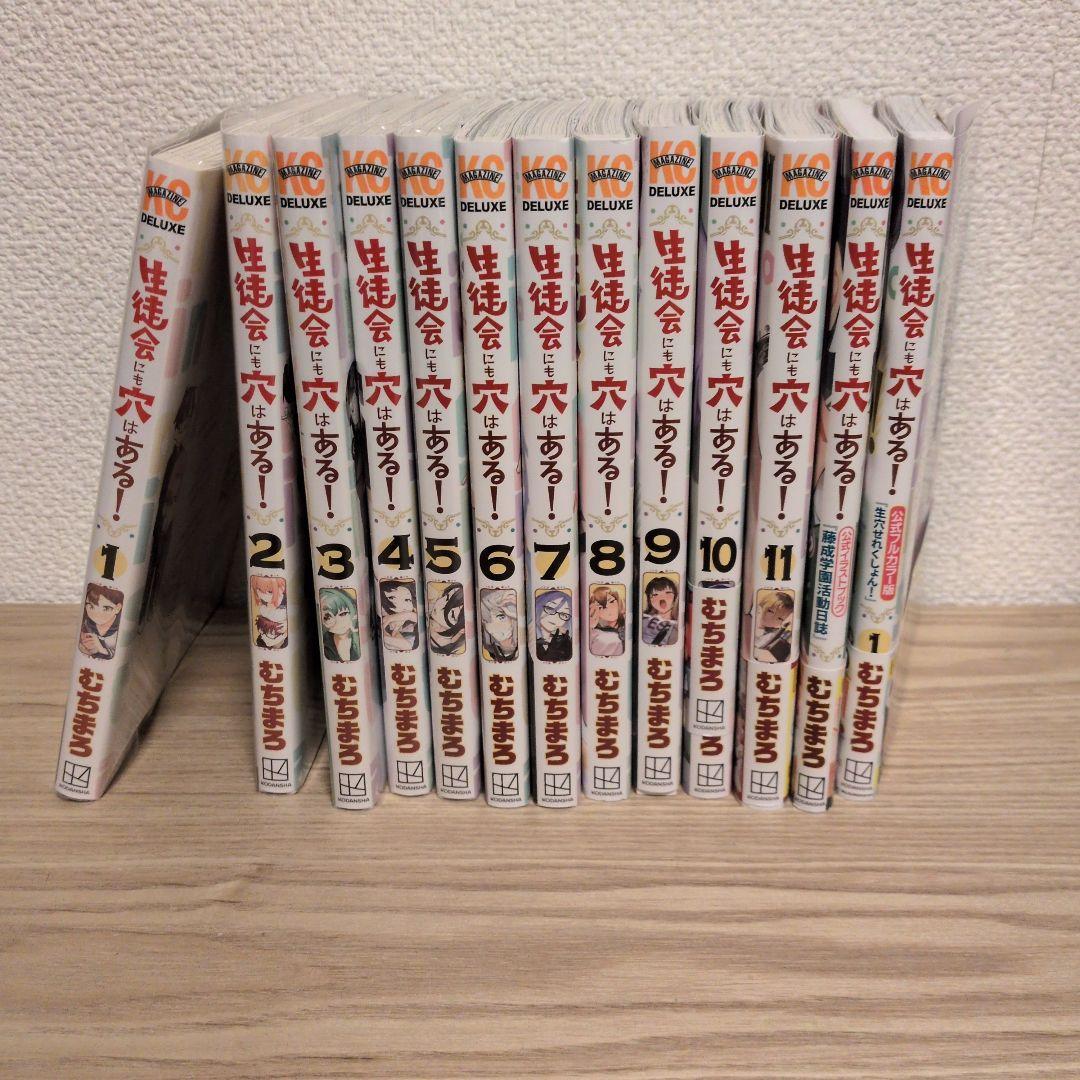 生徒にも穴はある！ 全11巻セット+2巻
