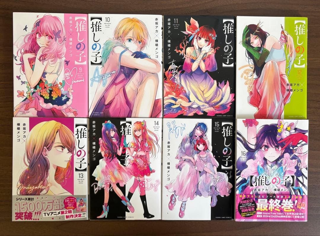 【推しの子】全巻セット 1〜16巻 付録付き