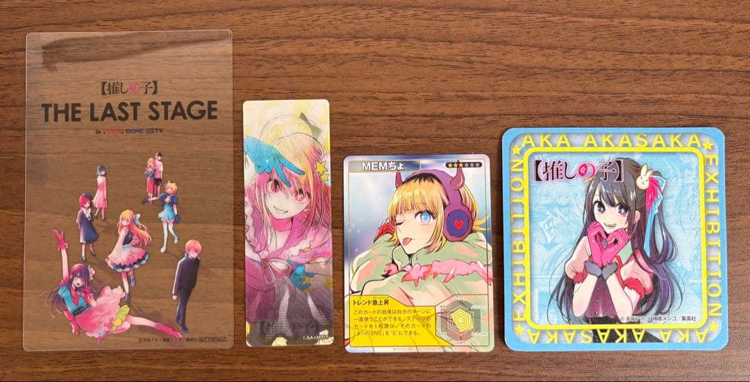 【推しの子】全巻セット 1〜16巻 付録付き