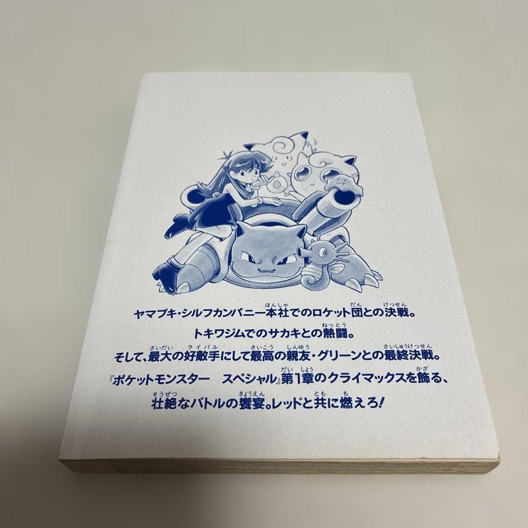 初版　美品　ポケットモンスター　special 3巻　スペシャル