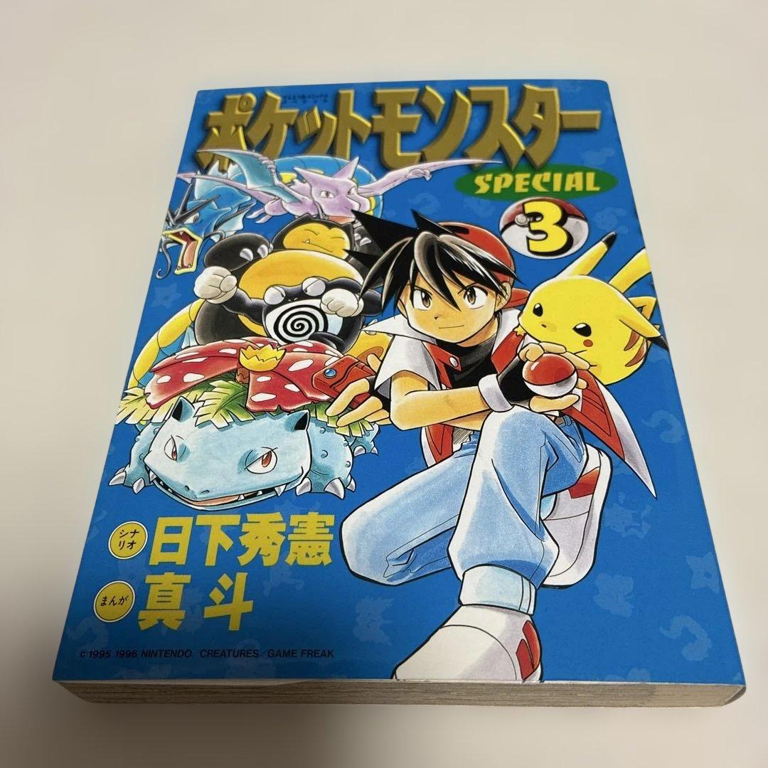 初版　美品　ポケットモンスター　special 3巻　スペシャル