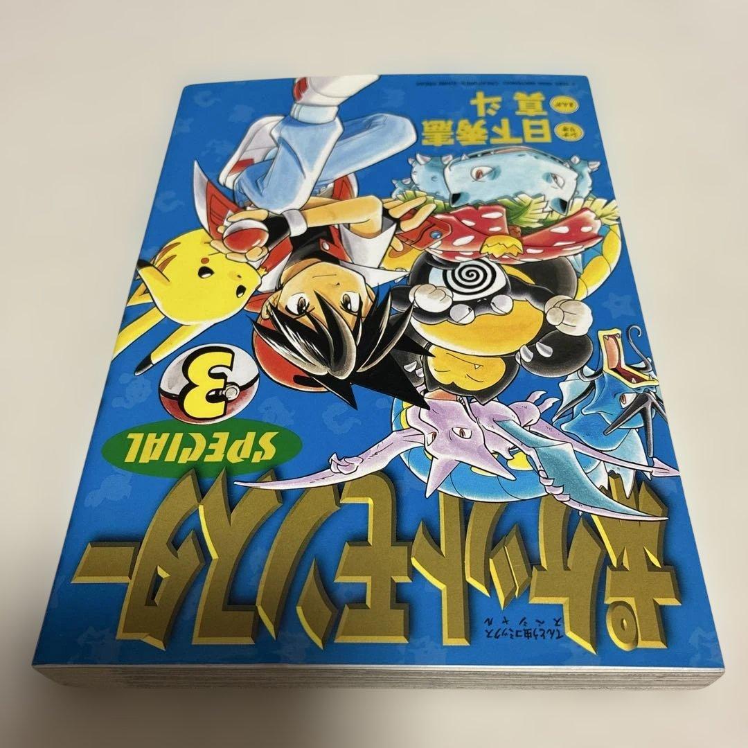 初版　美品　ポケットモンスター　special 3巻　スペシャル