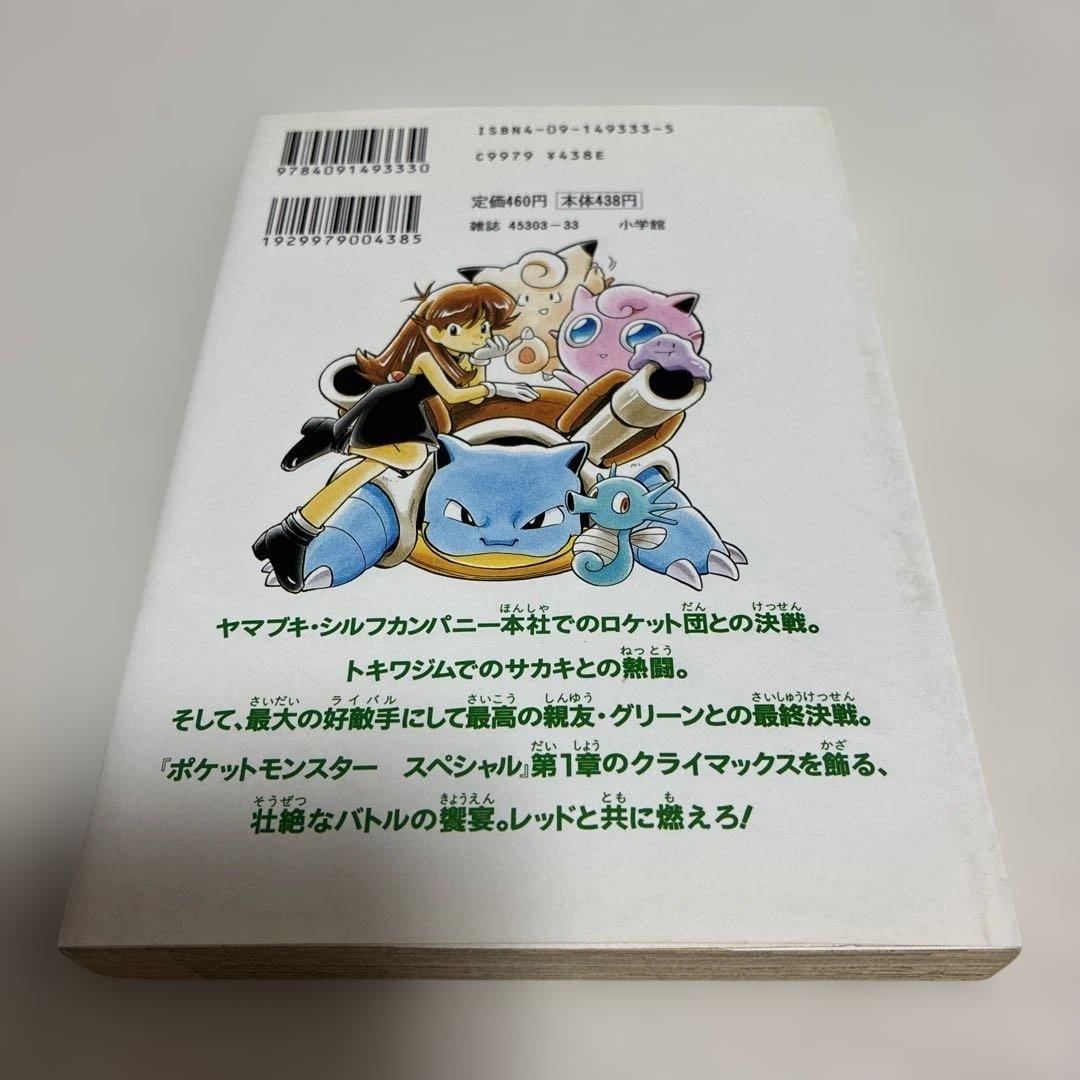 初版　美品　ポケットモンスター　special 3巻　スペシャル