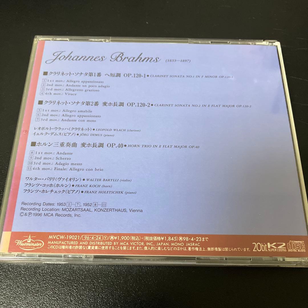 【売約済】ウラッハ／ブラームス:クラリネット・ソナタ第1&2番、ホルン三重奏曲