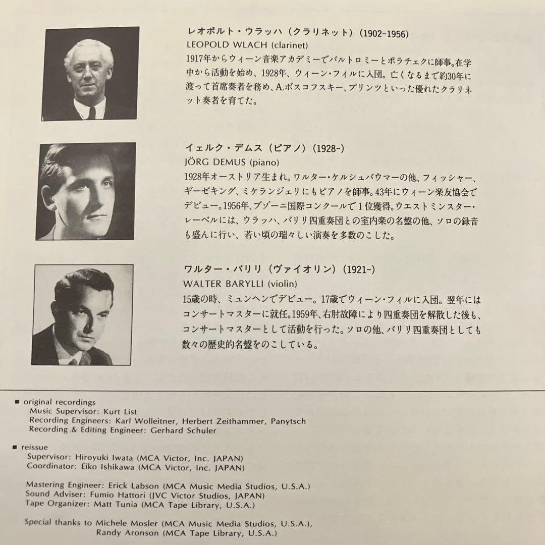 【売約済】ウラッハ／ブラームス:クラリネット・ソナタ第1&2番、ホルン三重奏曲