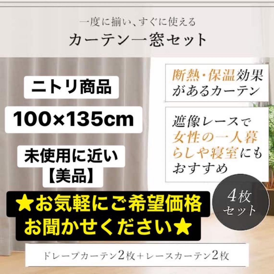 【美品】ニトリ商品 遮光1級・遮熱・遮音カーテン(リラ グレー 100×178)