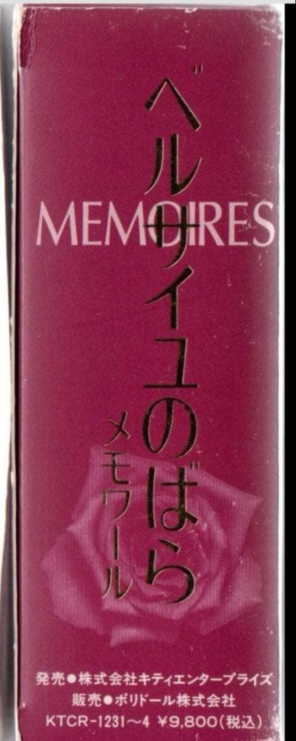 【CD4枚組】ベルサイユのばら〜メモワール (1993年)