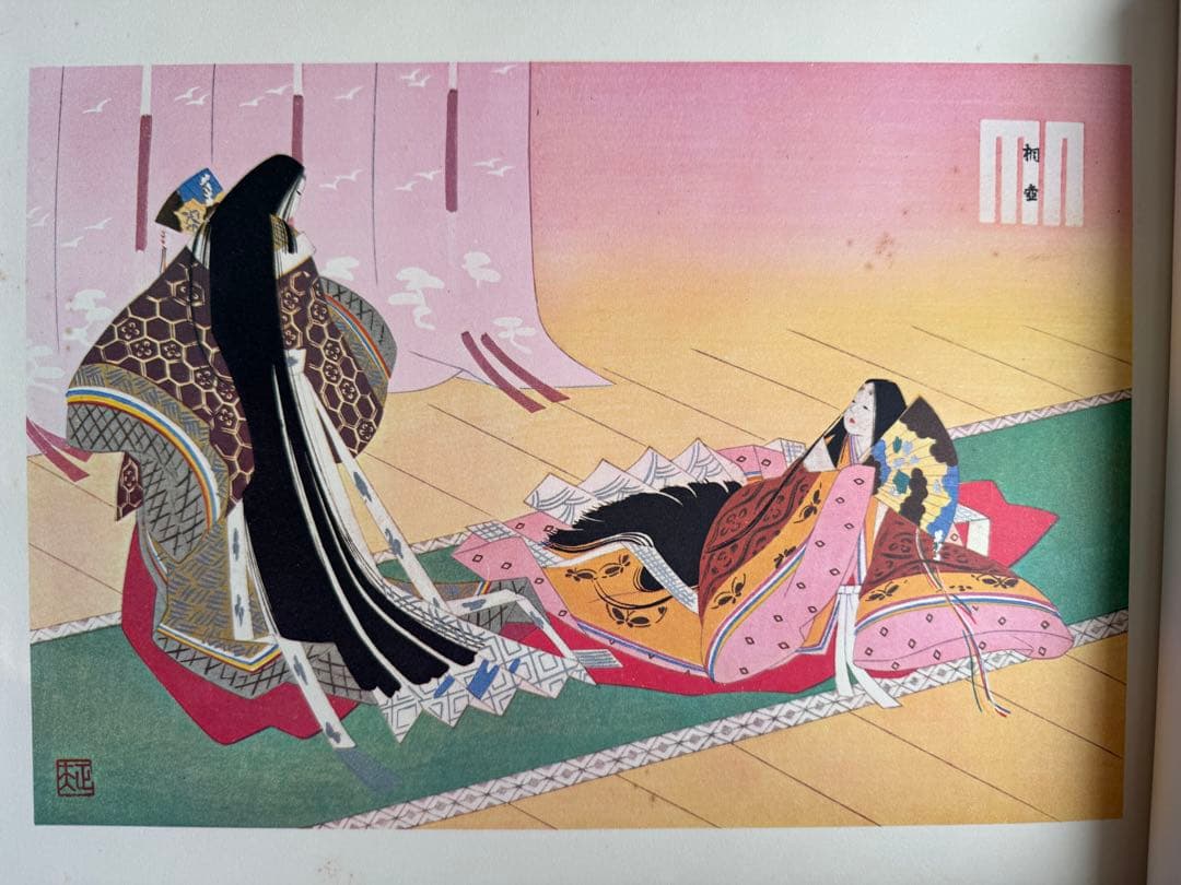 源氏物語 五十四帖 画帖 名古屋タイムズ社 豪華本 久松潜一 昭和レトロ 希少本