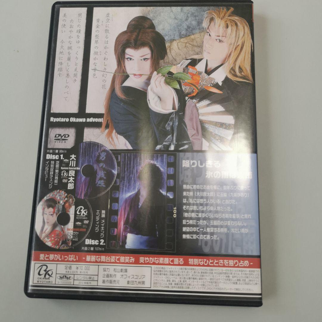 【DVD】大川良太郎 美神降臨＋劇団九州男