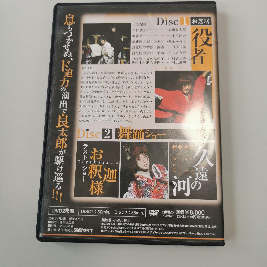 【DVD】大川良太郎 美神降臨＋劇団九州男