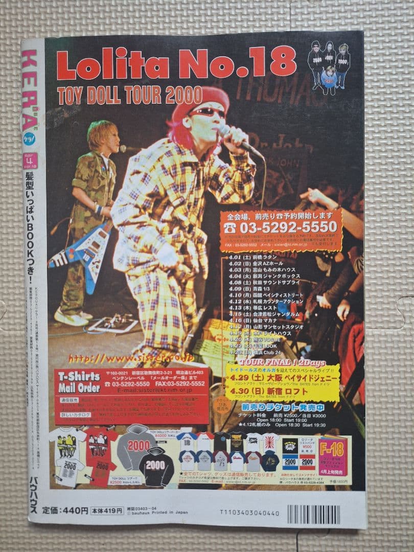 KEROUAC (KERAケラ!)Vol.19Punk ロリィタ