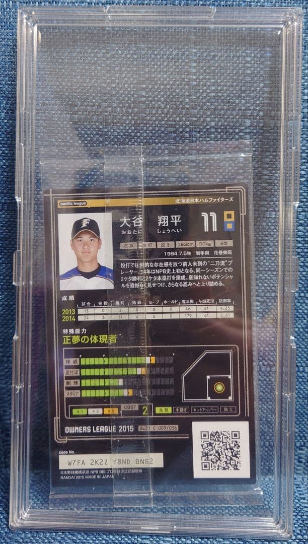 オーナーズリーグ 大谷翔平 未開封品