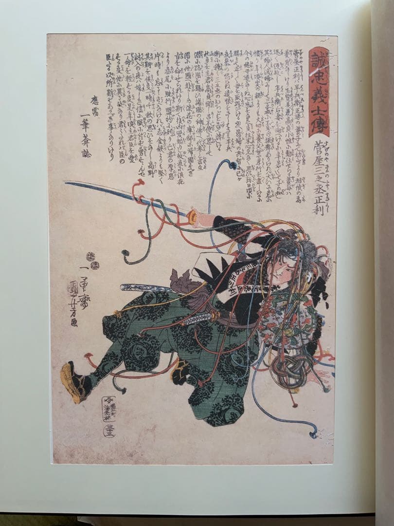 『誠忠四十七士銘々伝 国芳画全』歌川国芳　赤穂義士　武者絵　カセット欠　大型レア