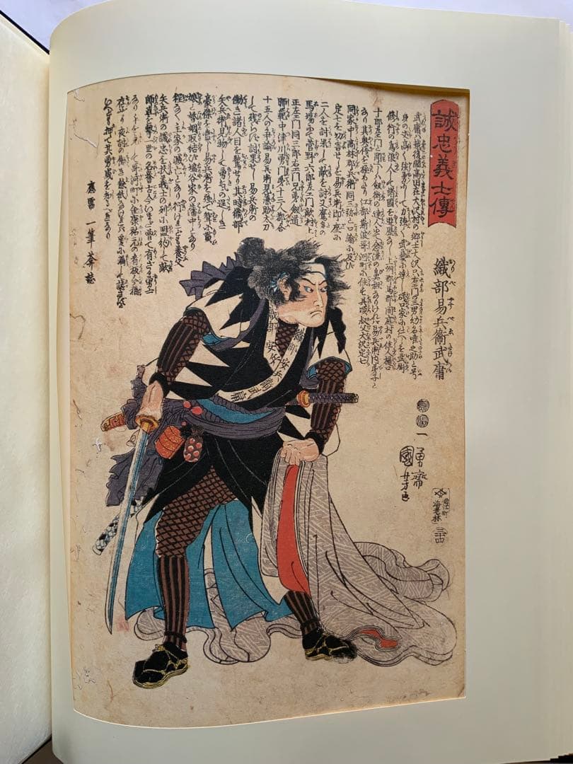 『誠忠四十七士銘々伝 国芳画全』歌川国芳　赤穂義士　武者絵　カセット欠　大型レア