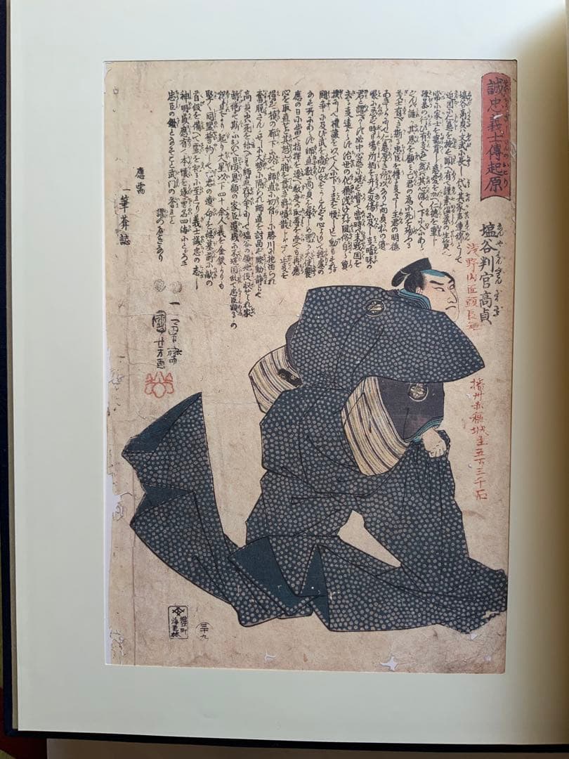 『誠忠四十七士銘々伝 国芳画全』歌川国芳　赤穂義士　武者絵　カセット欠　大型レア