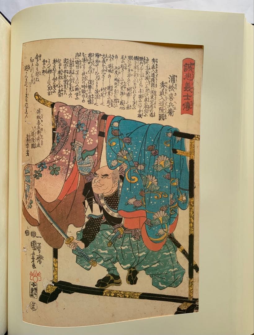 『誠忠四十七士銘々伝 国芳画全』歌川国芳　赤穂義士　武者絵　カセット欠　大型レア