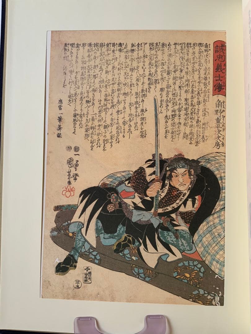 『誠忠四十七士銘々伝 国芳画全』歌川国芳　赤穂義士　武者絵　カセット欠　大型レア