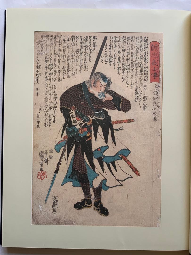 『誠忠四十七士銘々伝 国芳画全』歌川国芳　赤穂義士　武者絵　カセット欠　大型レア