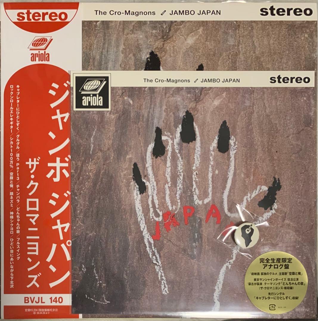 ザ・クロマニヨンズ「ジャンボ・ジャパン」LP 新品 特典2種付き