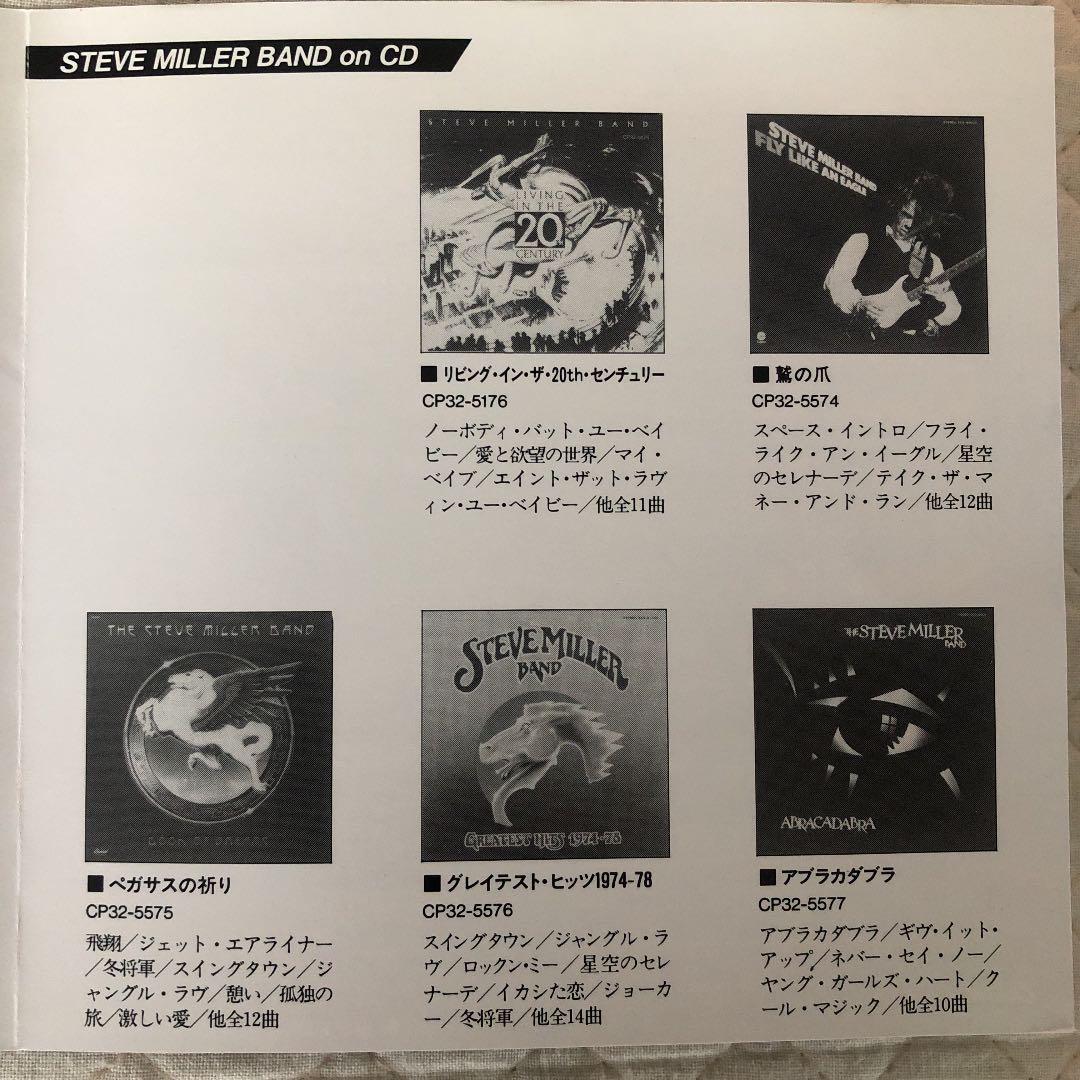 帯付き！国内盤！Steve Millar Band/ GREATEST HITS