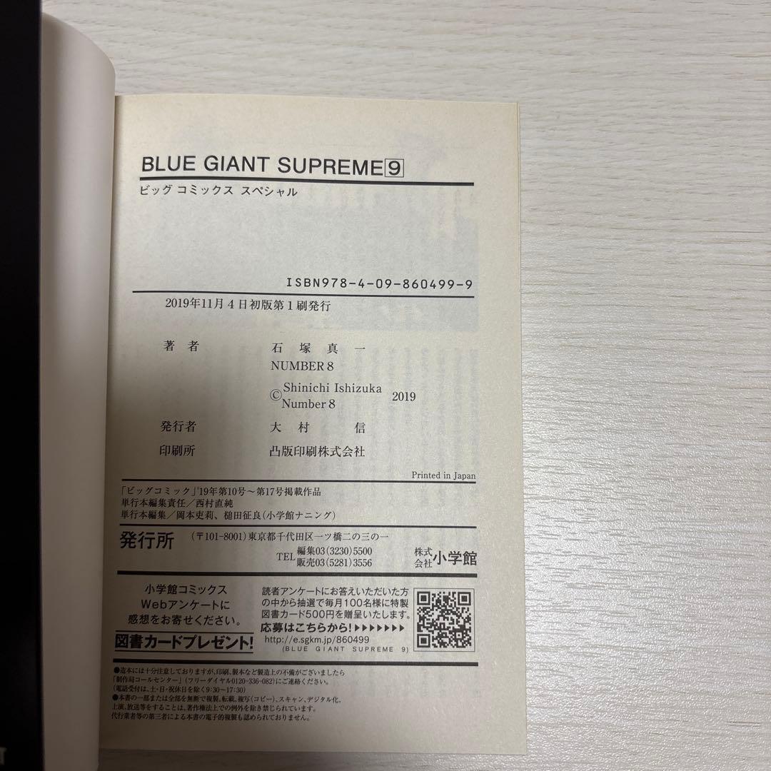 BLUE GIANT SUPREME 全11巻 (ビッグコミックススペシャル)