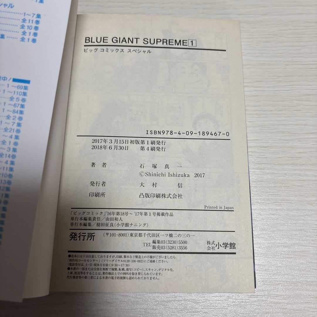 BLUE GIANT SUPREME 全11巻 (ビッグコミックススペシャル)