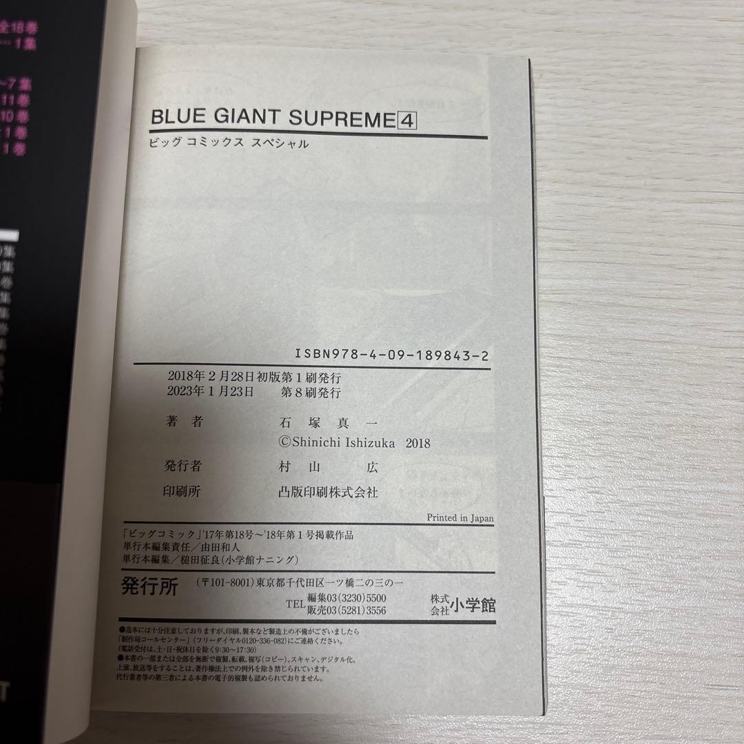 BLUE GIANT SUPREME 全11巻 (ビッグコミックススペシャル)