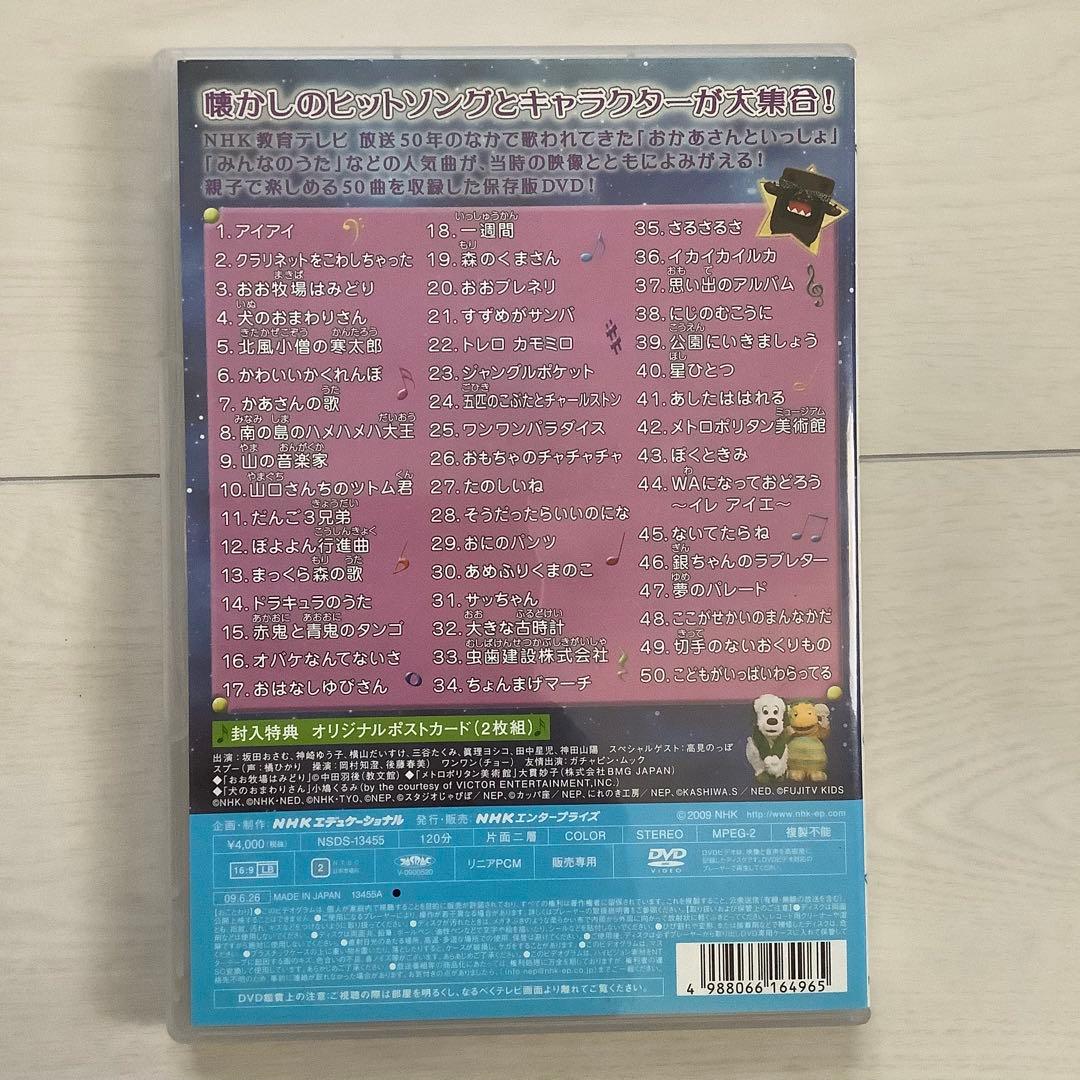 【ハガキ2枚付き】あつまれ!キッズソング50 ~スプー・ワンワン 宇宙の旅~