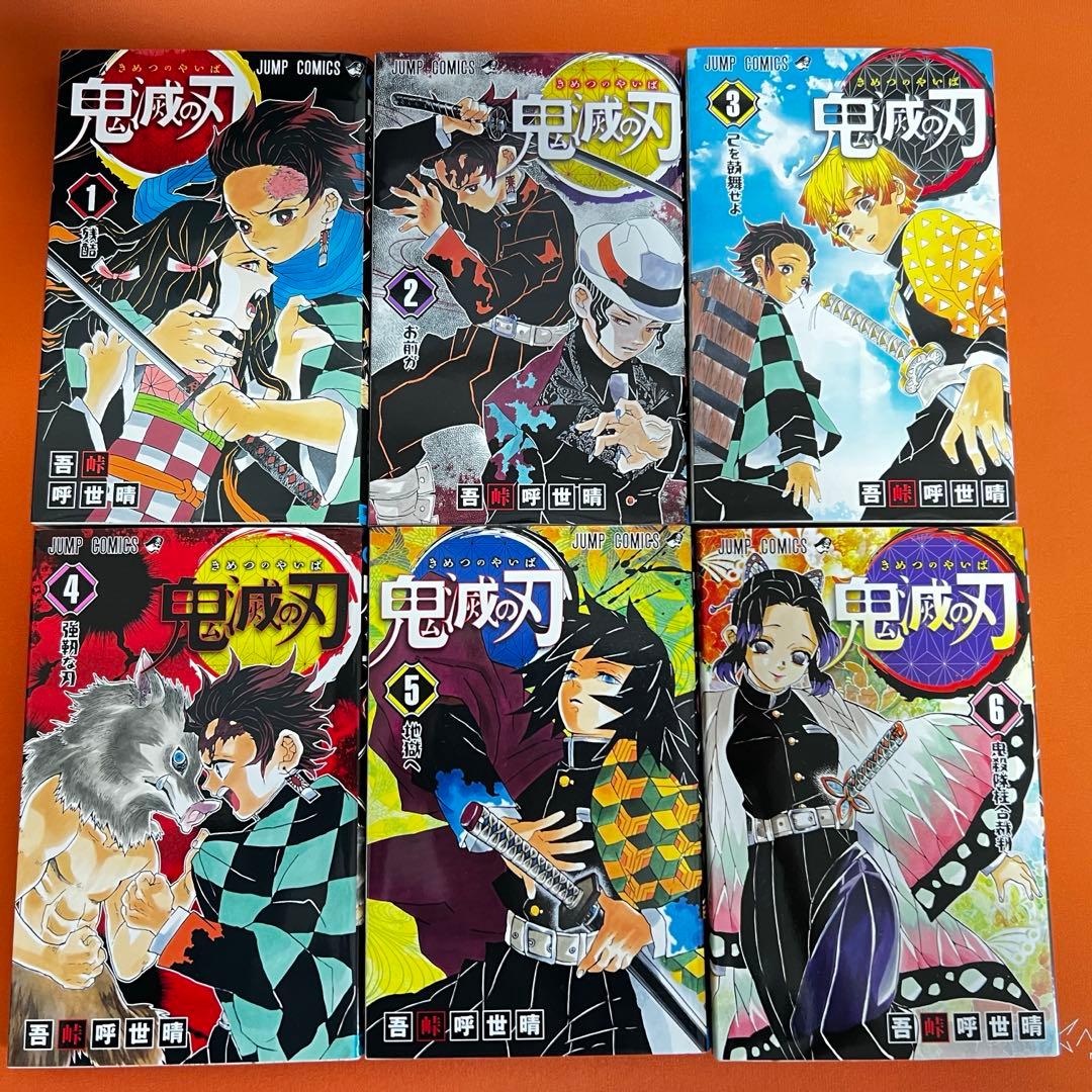 【初版】鬼滅の刃 全巻セット＋特典＋関連書籍5巻