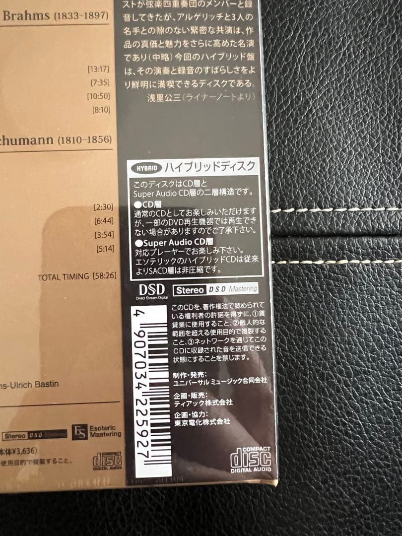 ESOTERIC SACD ESSG-90311 ブラームス ピアノ四十奏曲
