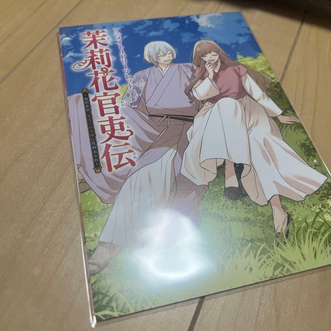 【全巻初版】茉莉花官吏伝 ～後宮女官、気まぐれ皇帝に見初められ～ 1〜12