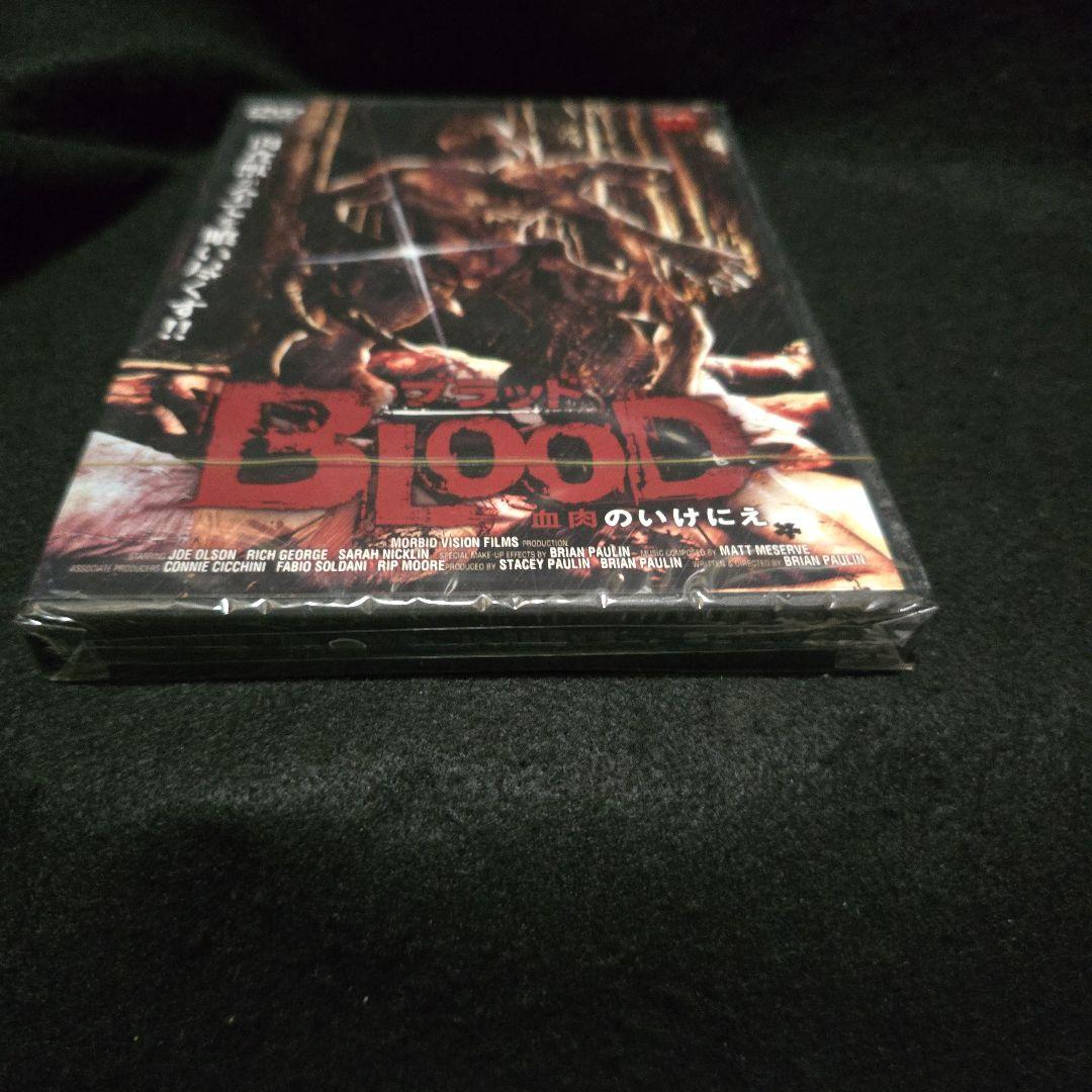 『廃盤』『未開封』ブラッド 血肉のいけにえ [DVD]