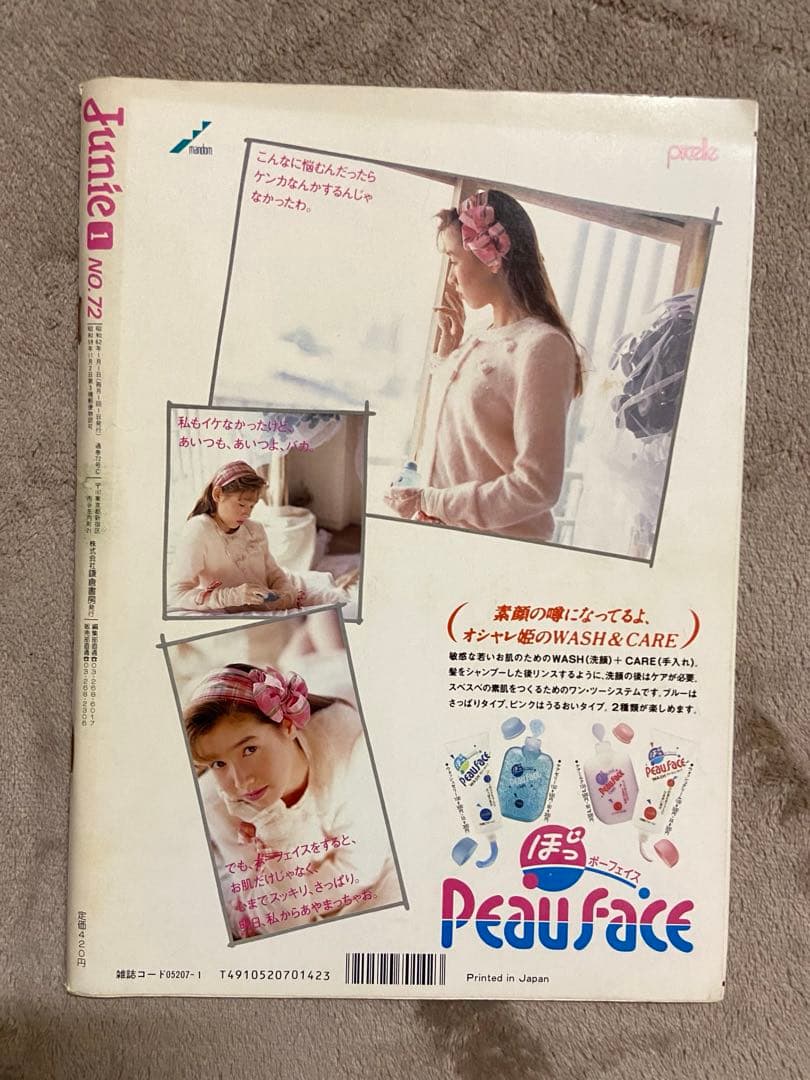 Junie 1987年1月号