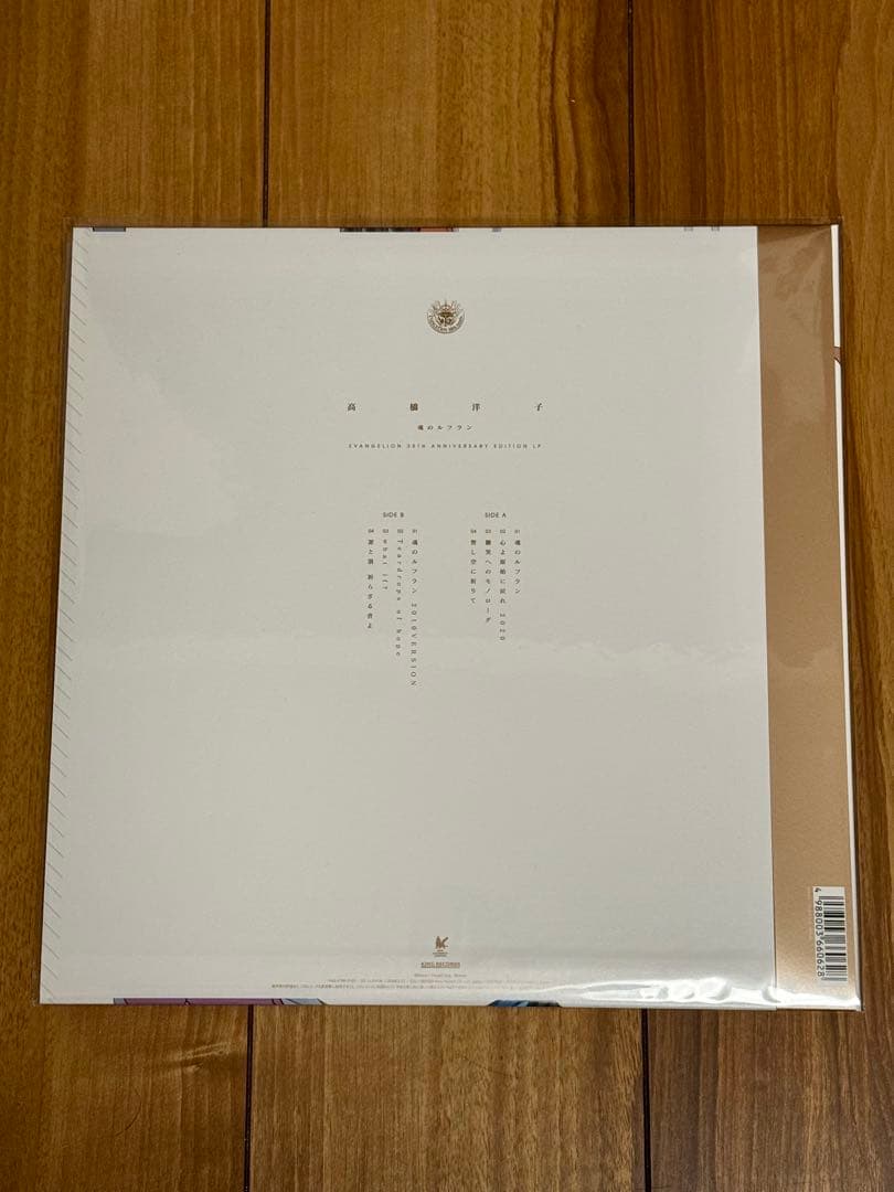 新品 初回限定盤 魂のルフラン LP カラーヴァイナル アナログ レコード