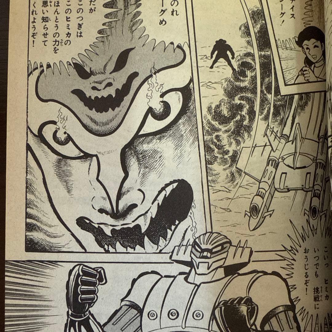 鋼鉄ジーグ ①② 初版　講談社コミックス