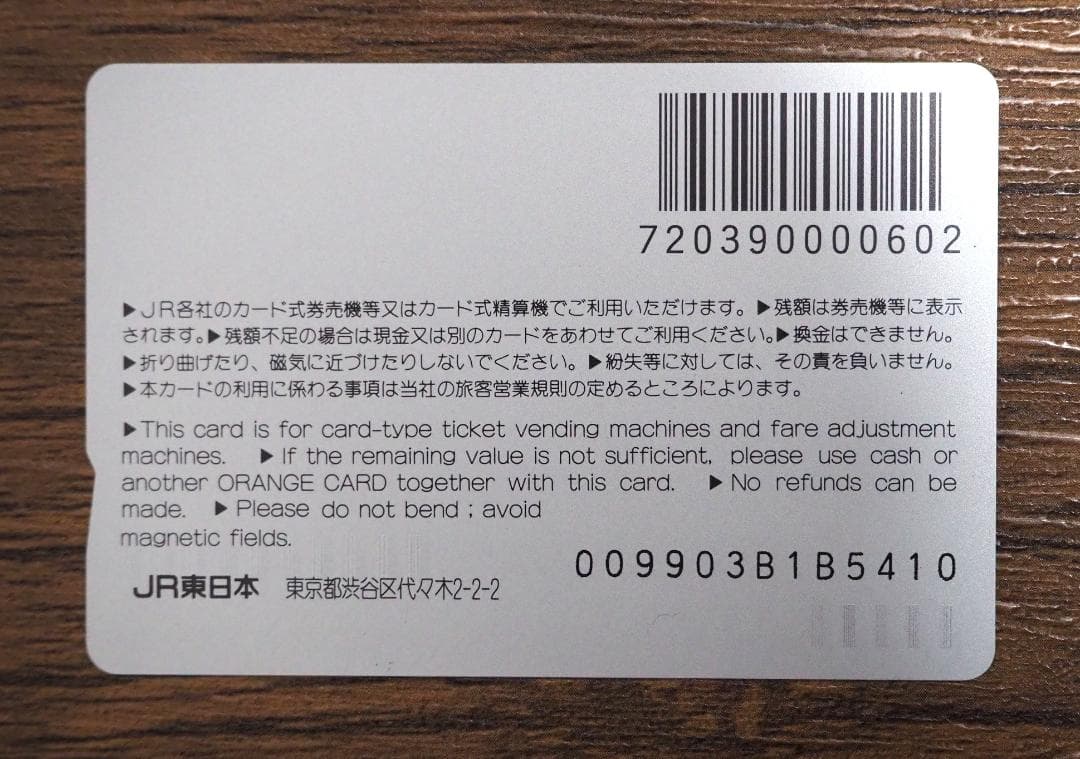 【未使用品】JR東日本 オレンジカード ピカチュウ フシギダネ