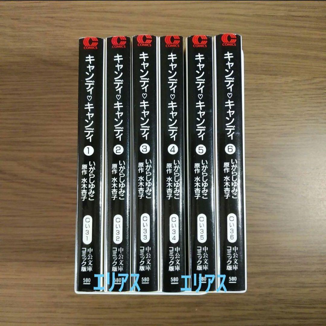 キャンディ・キャンディ　全６巻　いがらしゆみこ