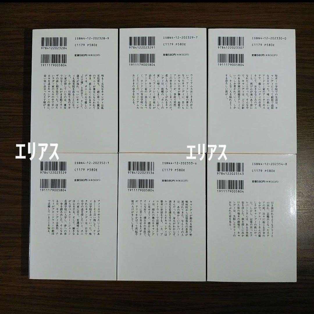 キャンディ・キャンディ　全６巻　いがらしゆみこ
