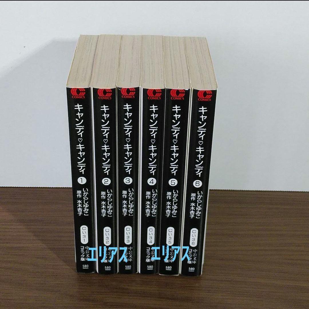 キャンディ・キャンディ　全６巻　いがらしゆみこ