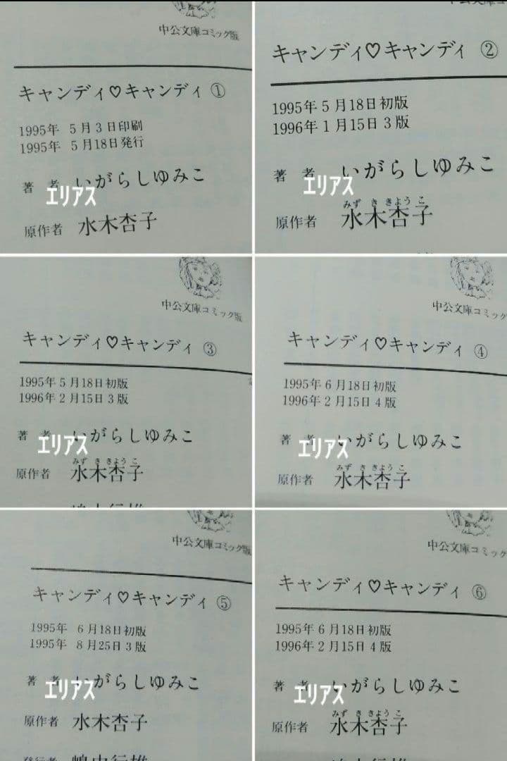 キャンディ・キャンディ　全６巻　いがらしゆみこ