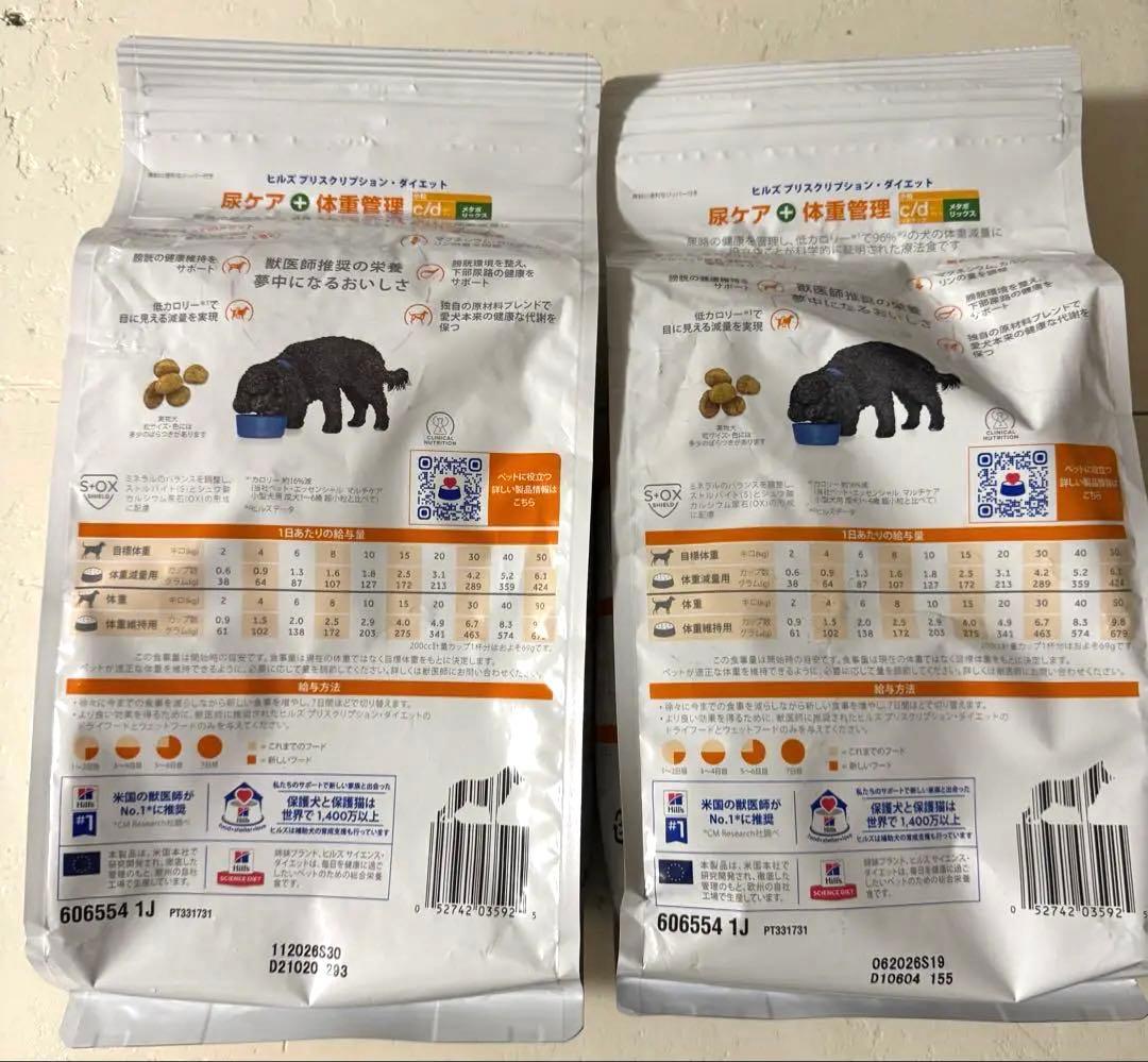 新品未開封　ヒルズ c/d メタボリックス 1kg×2袋