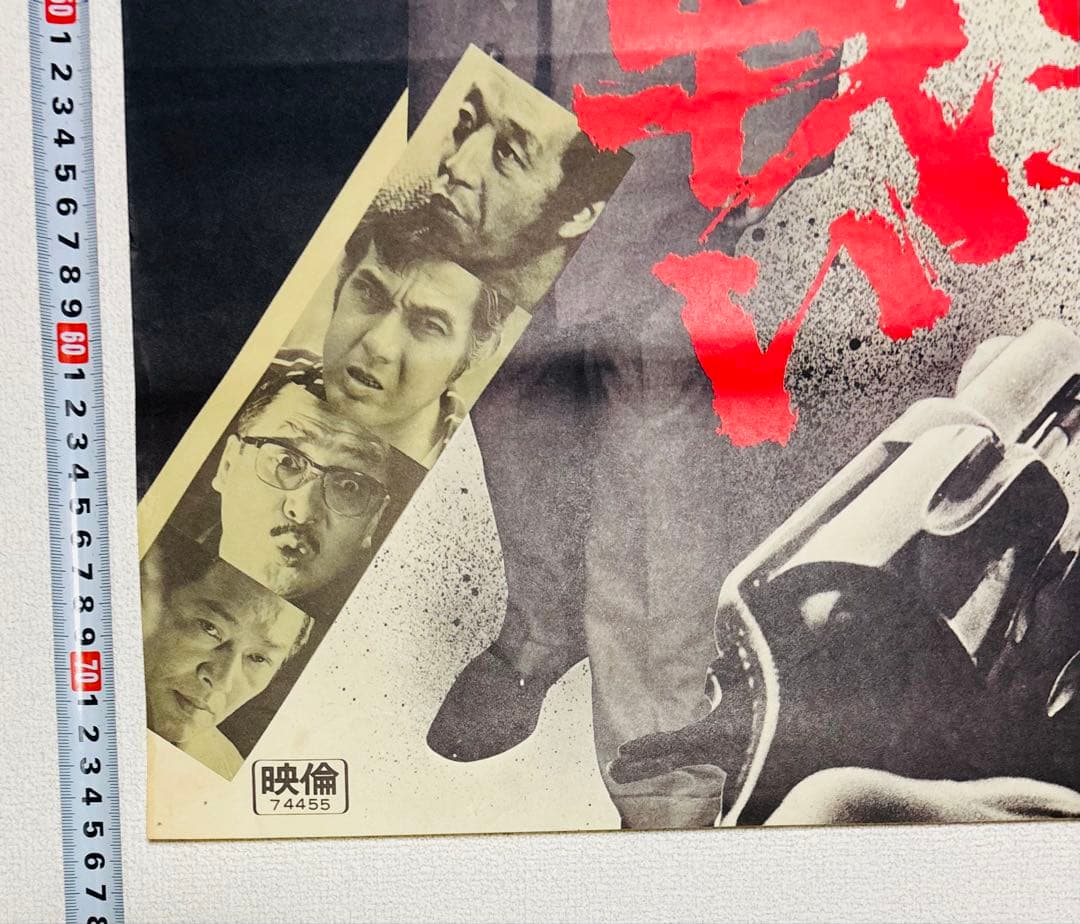 激レア 1974年 当時物 新仁義なき戦い ポスター 菅原文太