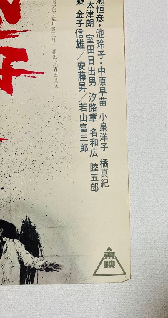激レア 1974年 当時物 新仁義なき戦い ポスター 菅原文太
