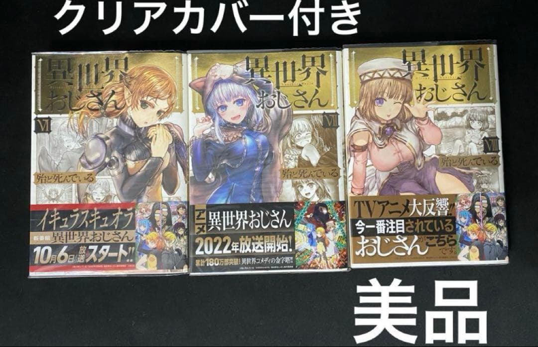 漫画まとめ売り　全巻 クリアカバー付き