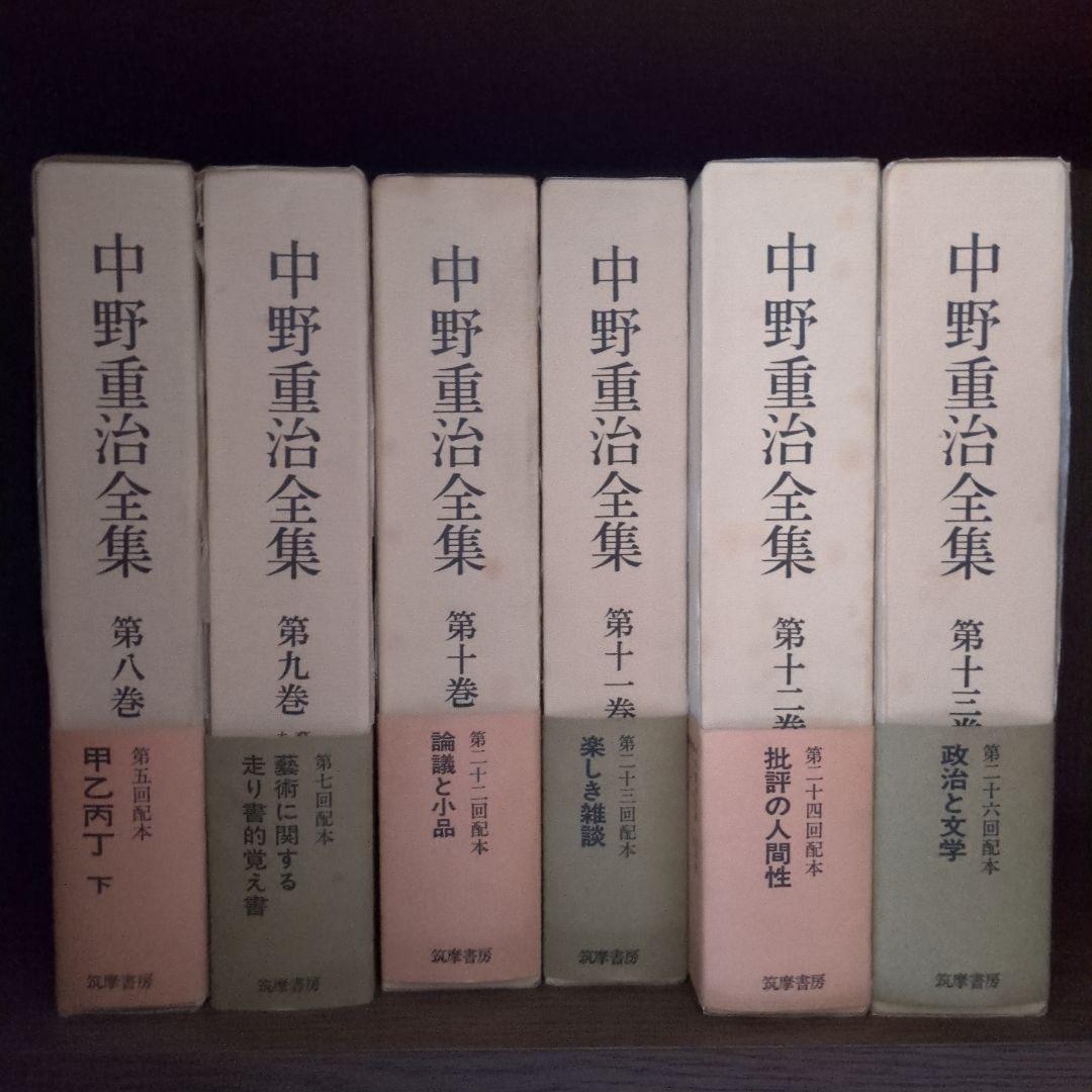 ①中野重治全集　全28巻　　１巻〜14巻