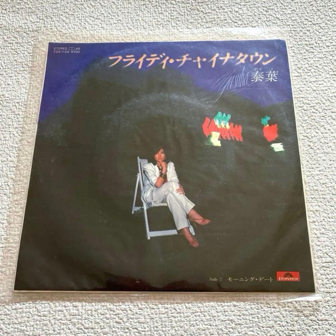泰葉 フライディ・チャイナタウン　EPレコード