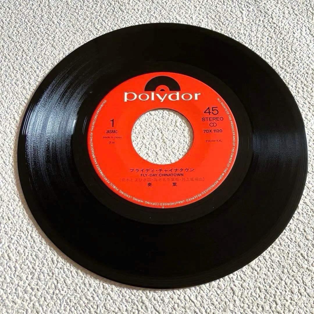 泰葉 フライディ・チャイナタウン　EPレコード