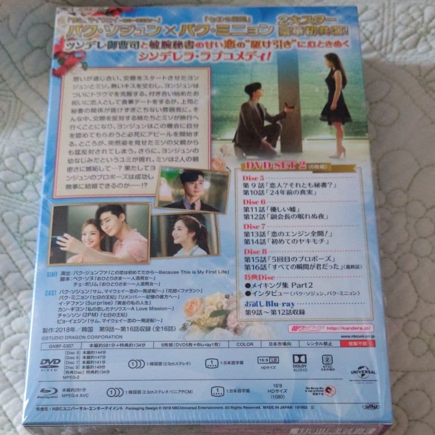 キム秘書はいったい,なぜ? DVD SET2〈6枚組〉